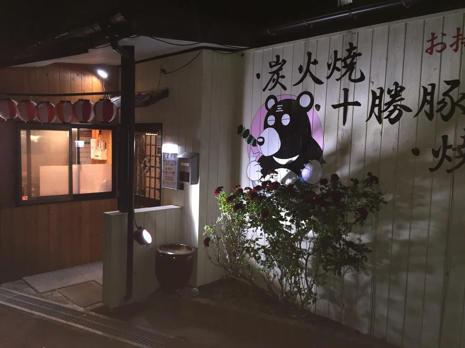 提灯と炭火焼の看板が目印の三文銭外観